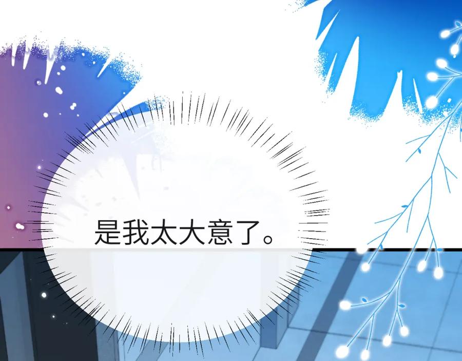 人鱼陷落 第76话 陷阱 第66页