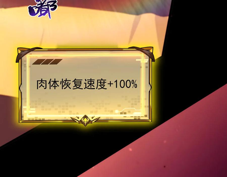 《SSS级超越常理的圣骑士》第76话 二转裁决者（中） 第103页