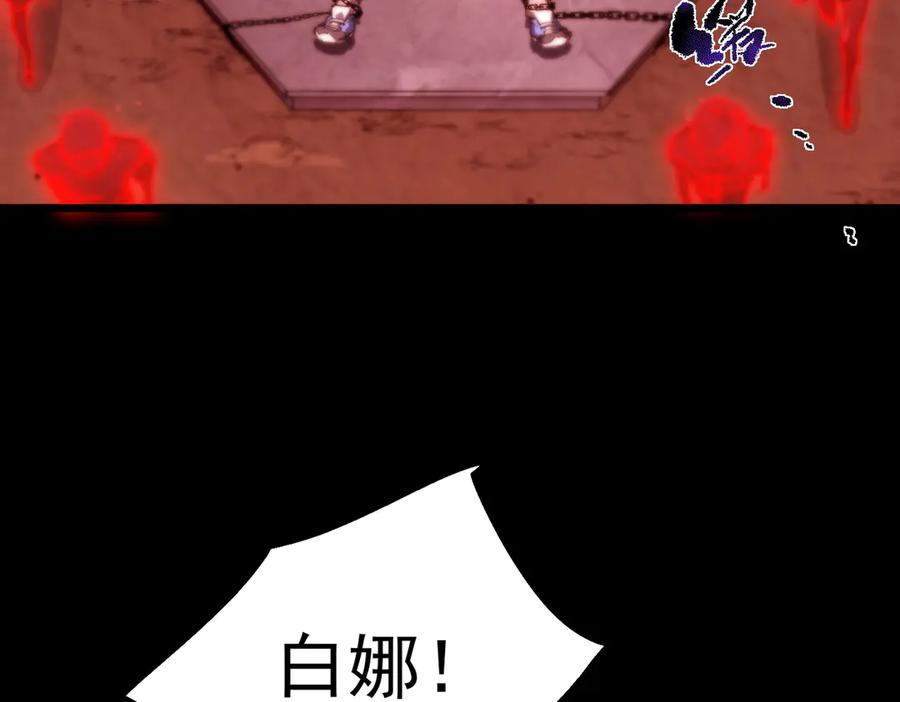 《SSS级超越常理的圣骑士》第76话 二转裁决者（中） 第86页