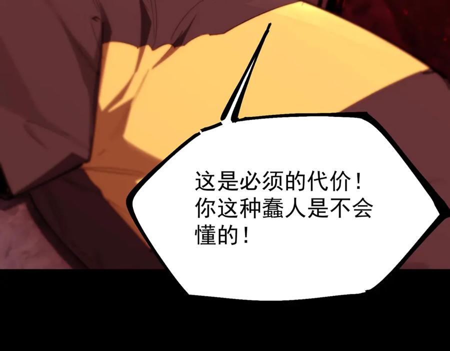 《SSS级超越常理的圣骑士》第76话 二转裁决者（中） 第96页