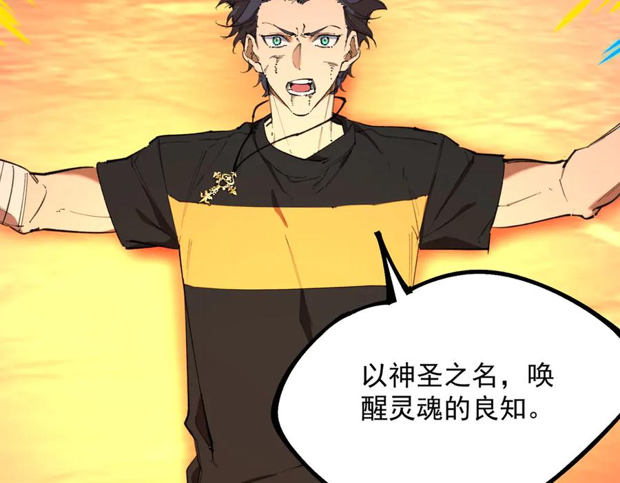 《SSS级超越常理的圣骑士》第76话 二转裁决者（中） 第108页