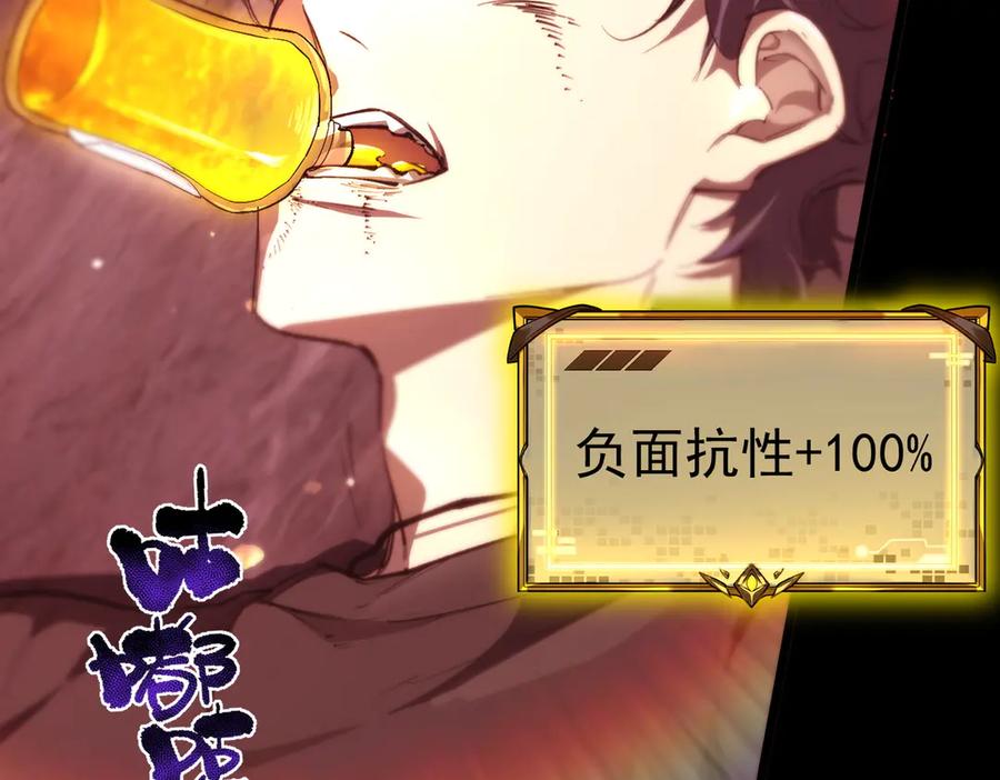 《SSS级超越常理的圣骑士》第76话 二转裁决者（中） 第102页