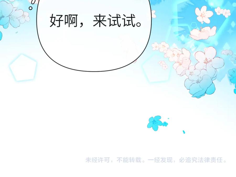 人鱼陷落 第77话 来试试 第92页