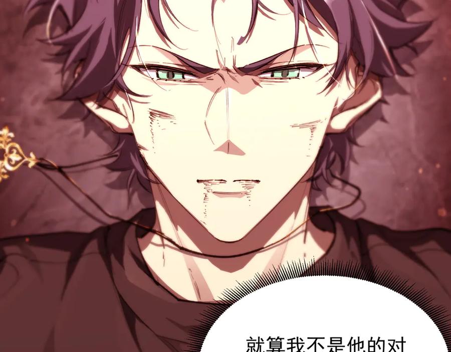 《SSS级超越常理的圣骑士》第76话 二转裁决者（中） 第98页