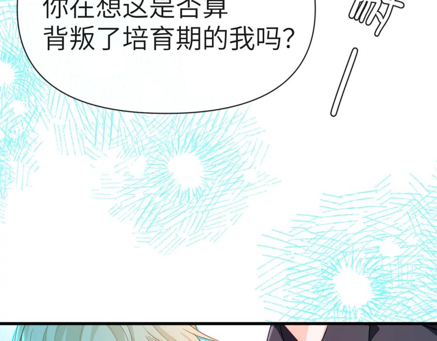 人鱼陷落 第77话 来试试 第51页