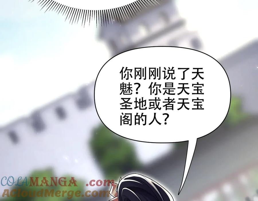开局震惊女帝老婆，我无敌了 第76话 被困在地牢的妖兽 第73页