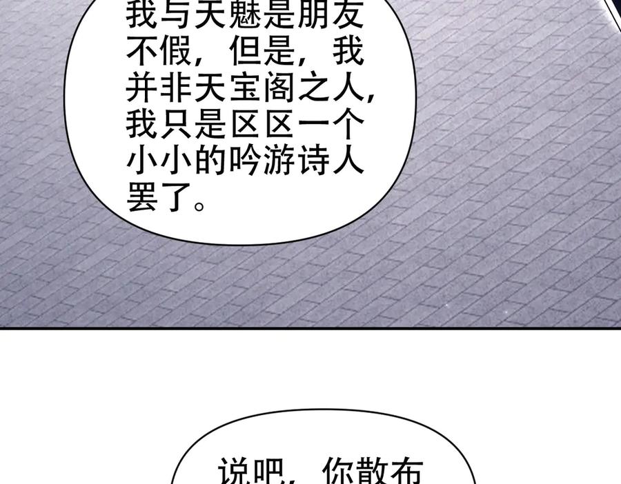 开局震惊女帝老婆，我无敌了 第76话 被困在地牢的妖兽 第76页