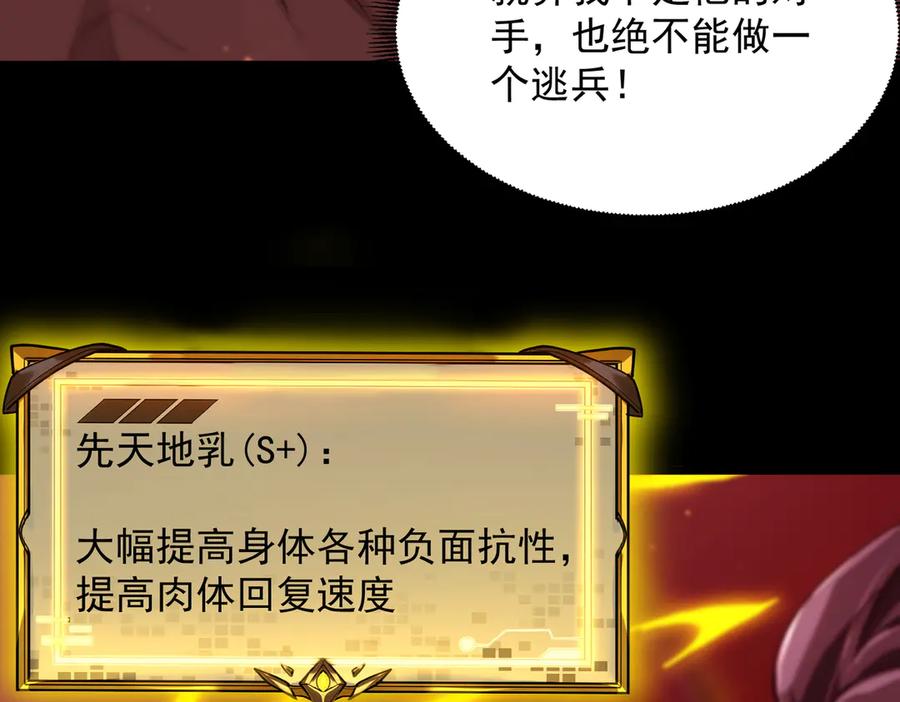 《SSS级超越常理的圣骑士》第76话 二转裁决者（中） 第99页