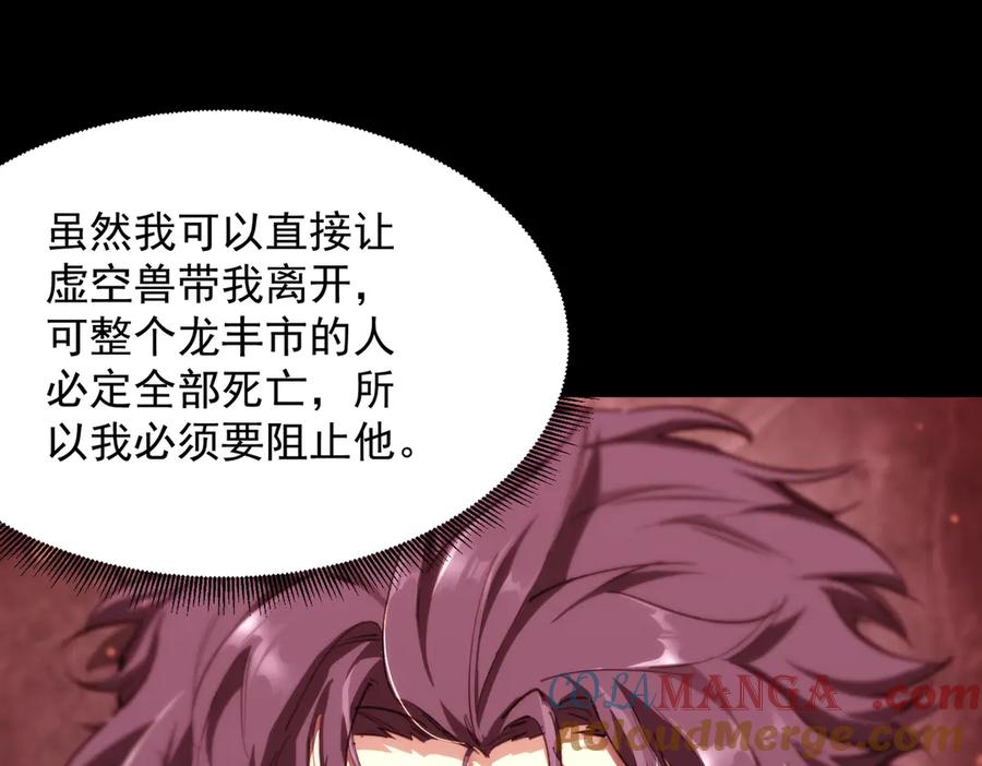 《SSS级超越常理的圣骑士》第76话 二转裁决者（中） 第97页