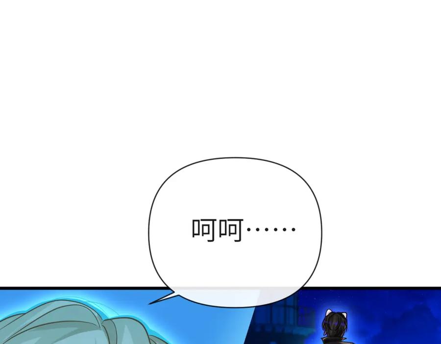 人鱼陷落 第78话 “你“惹错人了！ 第92页