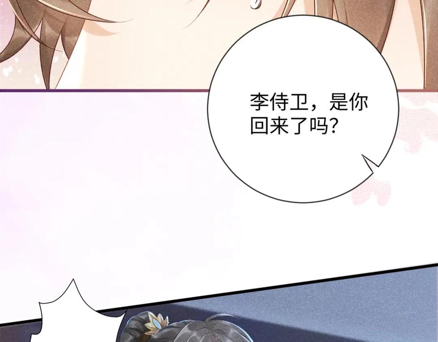 病态诱捕 第8话 如愿 第6页