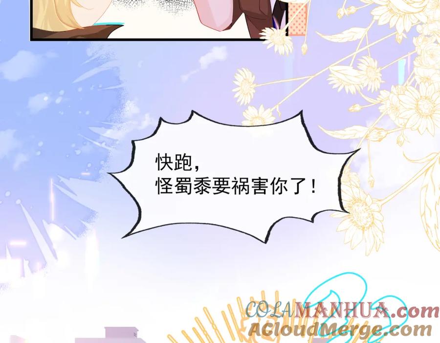 人鱼陷落 第7话 你说，你喜不喜欢我？ 第65页