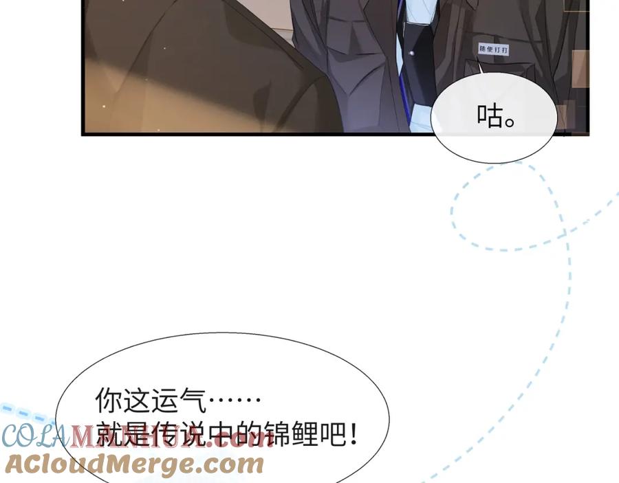 人鱼陷落 第7话 你说，你喜不喜欢我？ 第17页