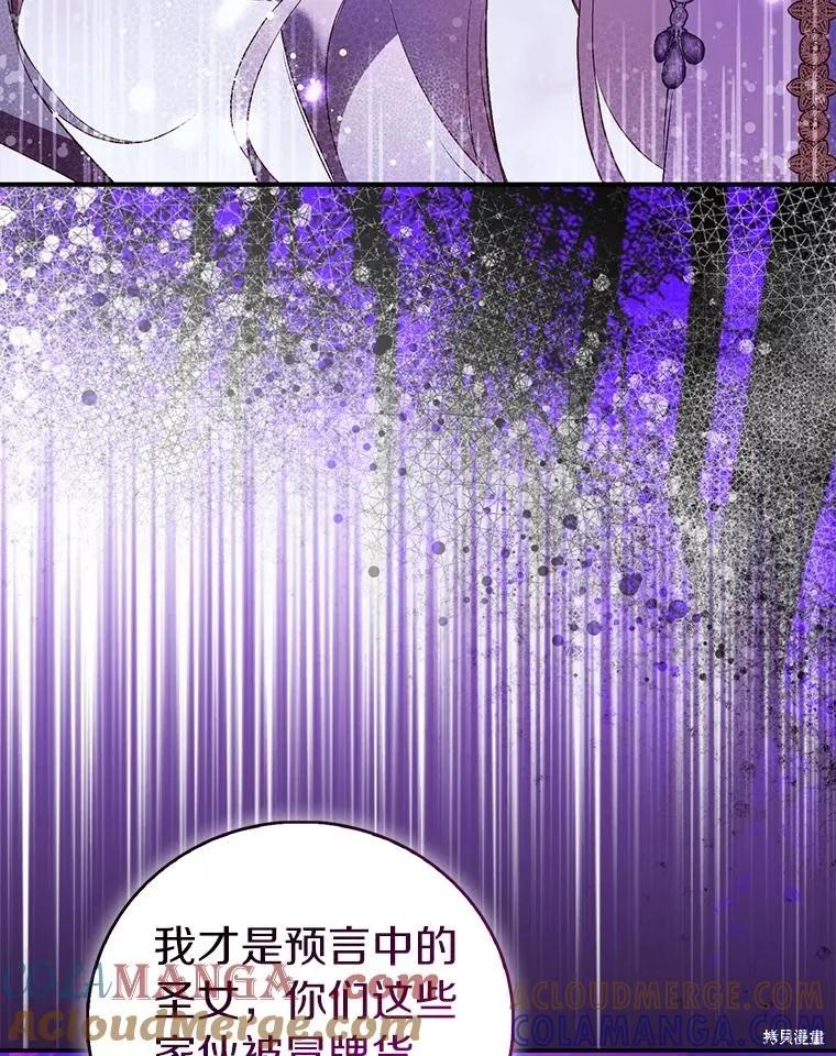作为假圣女，却被众人迷恋？ 第80话 第101页