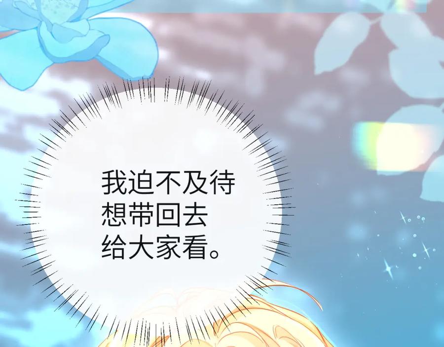 人鱼陷落 第79话 白狮之吻 第16页