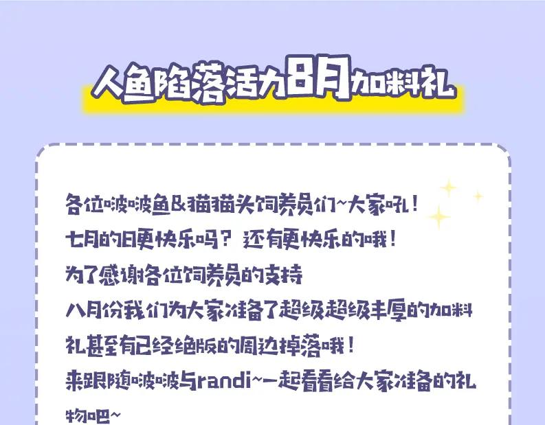 人鱼陷落 第79话 白狮之吻 第99页