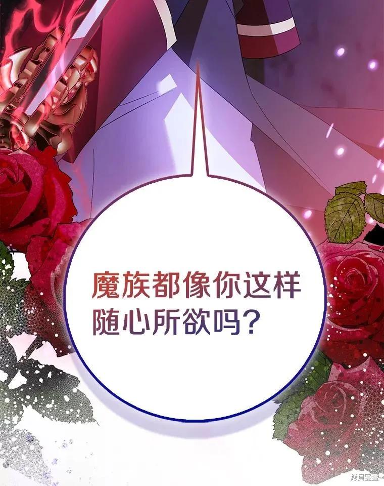 作为假圣女，却被众人迷恋？ 第80话 第98页