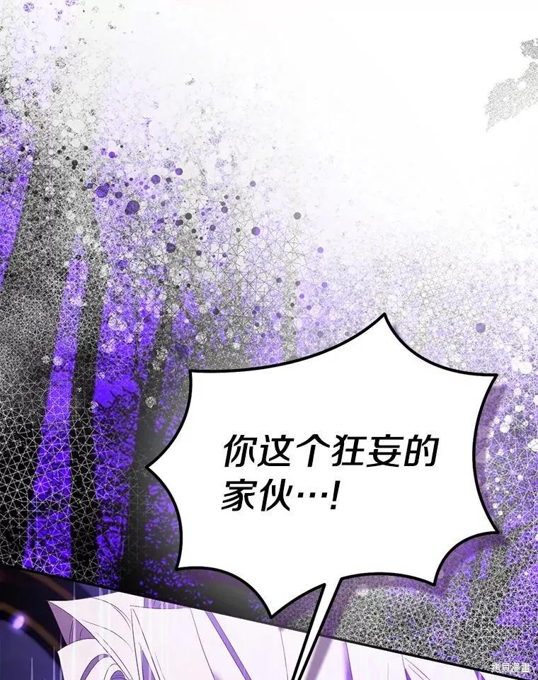 作为假圣女，却被众人迷恋？ 第80话 第99页