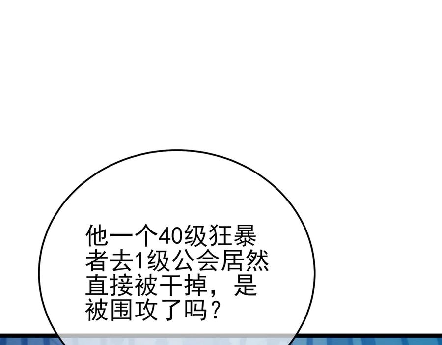 《我靠无敌被动打出成吨伤害！》第78话 高阶副本：剃刀高地 第112页