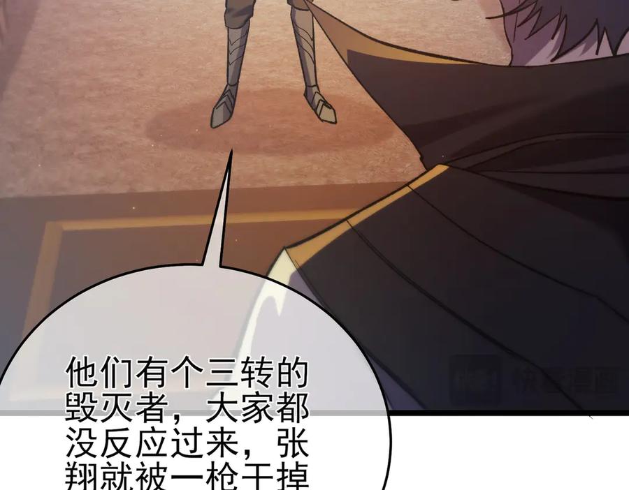 《我靠无敌被动打出成吨伤害！》第78话 高阶副本：剃刀高地 第114页