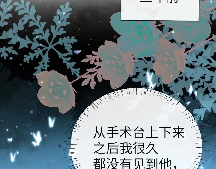 人鱼陷落 第80话 撩人 第12页