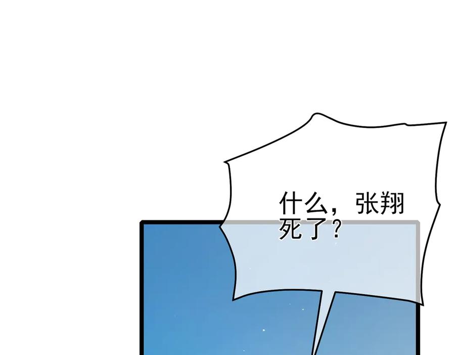 《我靠无敌被动打出成吨伤害！》第78话 高阶副本：剃刀高地 第110页