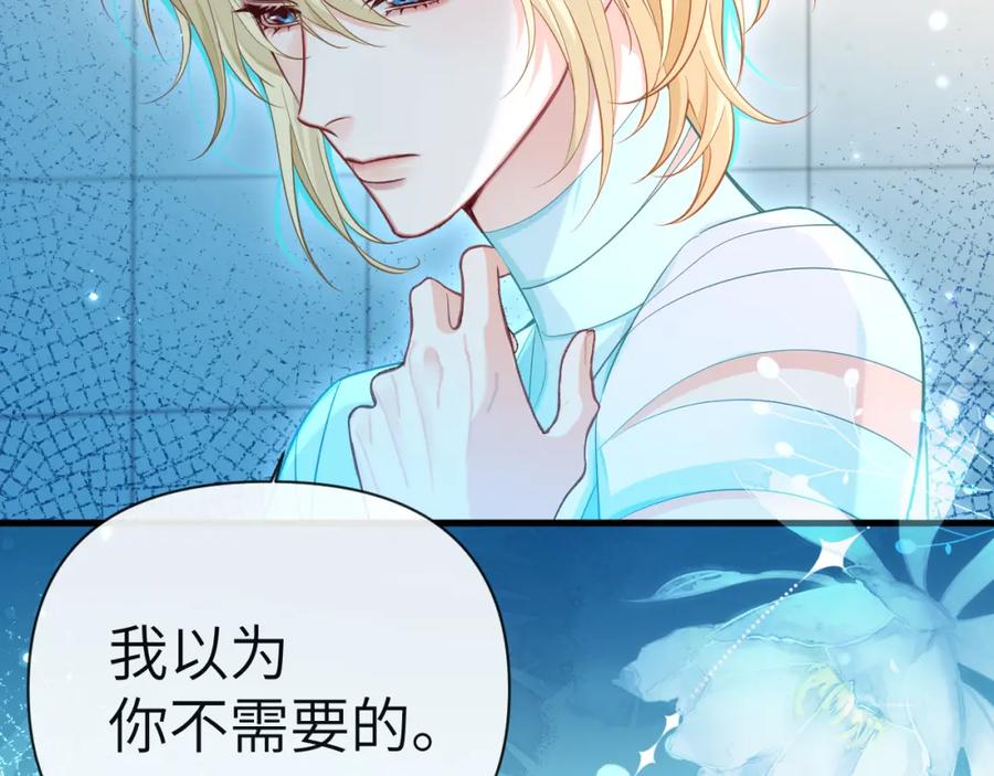 人鱼陷落 第82话 老公？ 第29页