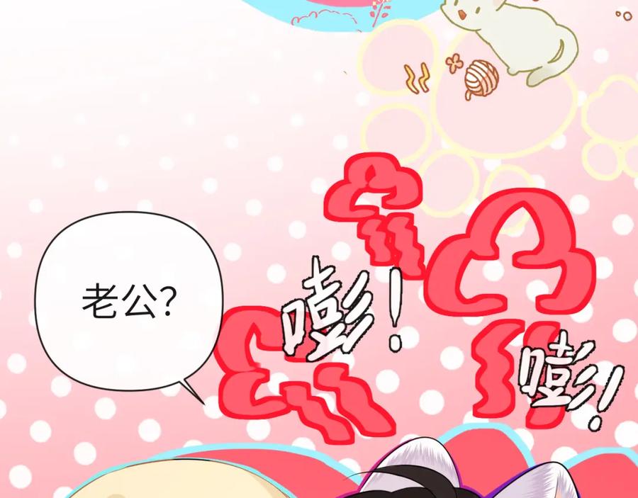 人鱼陷落 第82话 老公？ 第50页