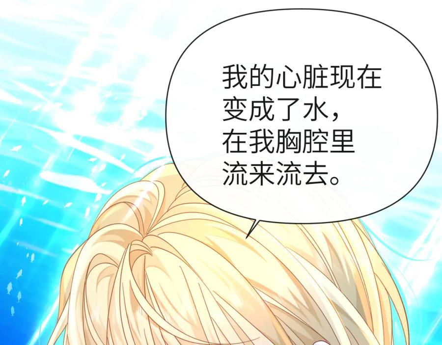 人鱼陷落 第82话 老公？ 第59页