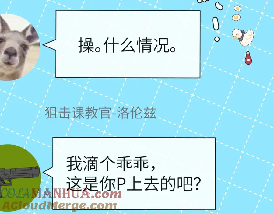 人鱼陷落 第82话 老公？ 第73页