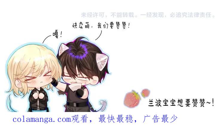人鱼陷落 第82话 老公？ 第96页