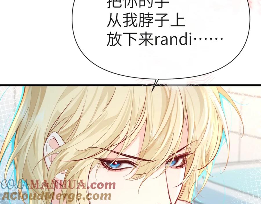 人鱼陷落 第82话 老公？ 第22页