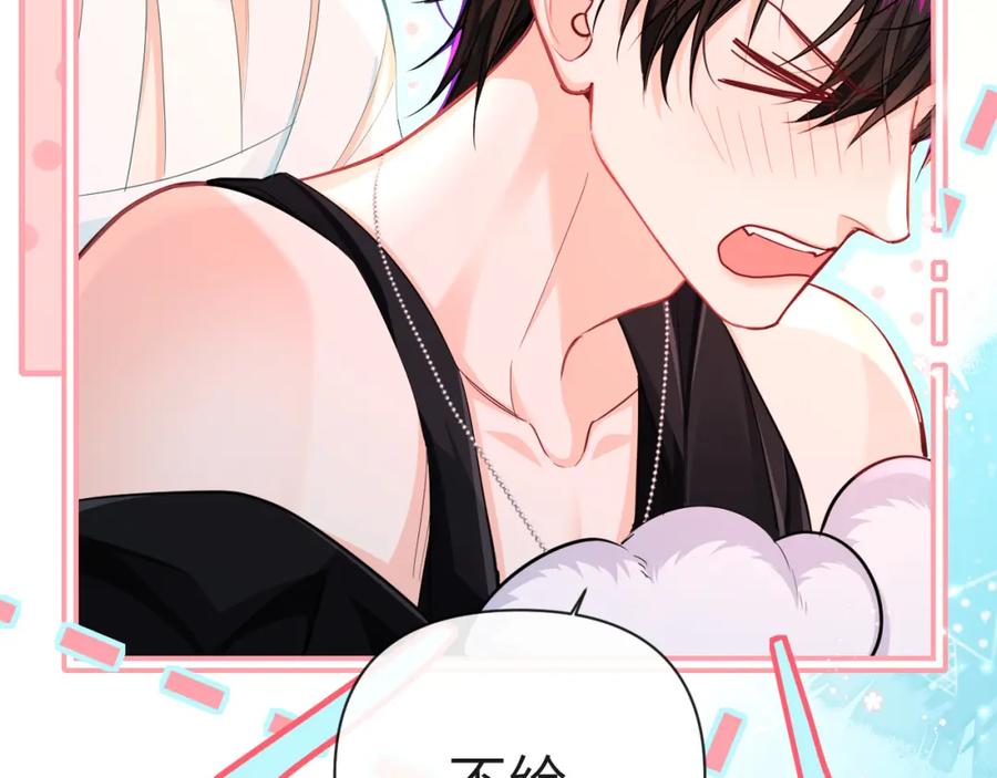 人鱼陷落 第82话 老公？ 第54页