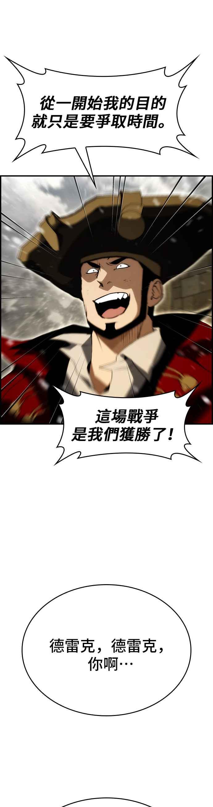 《BE结局制造者》第84话 第23页