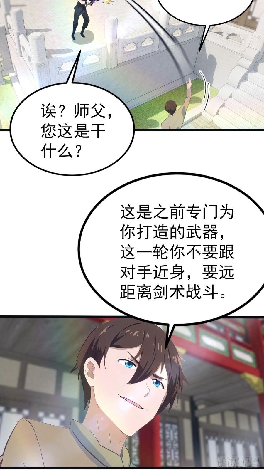 修仙归来在校园 第二季 - 第126话 动我徒弟者 死！ - 第30张图