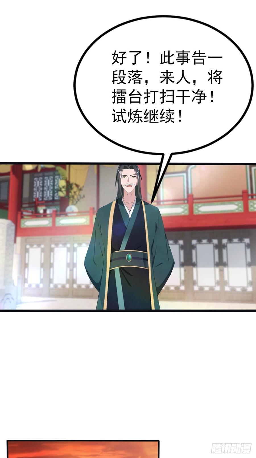 修仙归来在校园 第二季 - 第126话 动我徒弟者 死！ - 第24张图