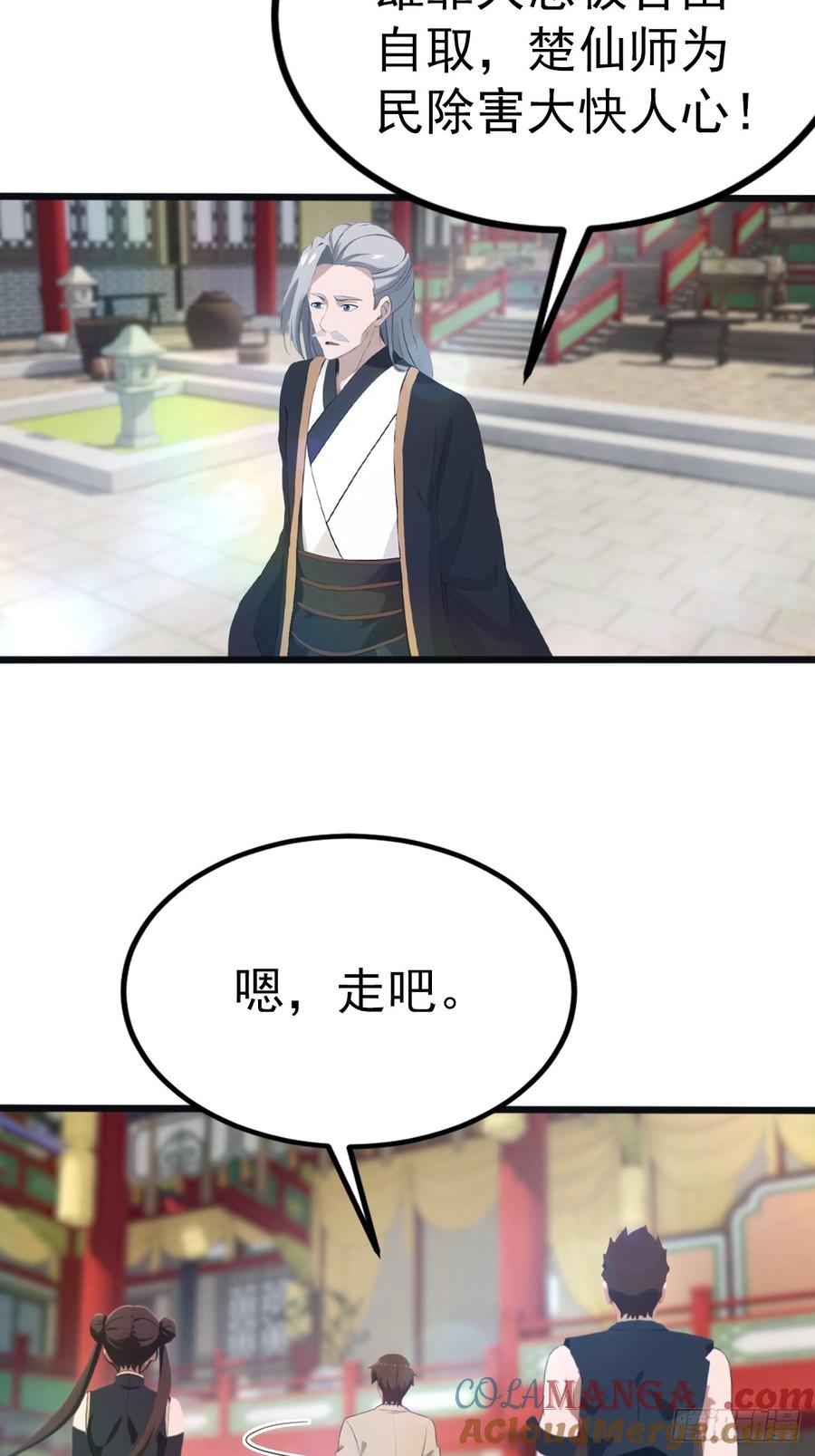 修仙归来在校园 第二季 - 第126话 动我徒弟者 死！ - 第22张图