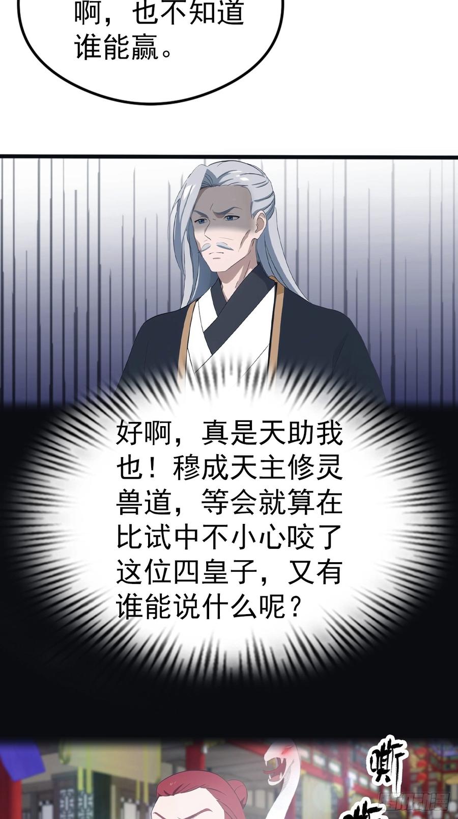 修仙归来在校园 第二季 - 第126话 动我徒弟者 死！ - 第27张图