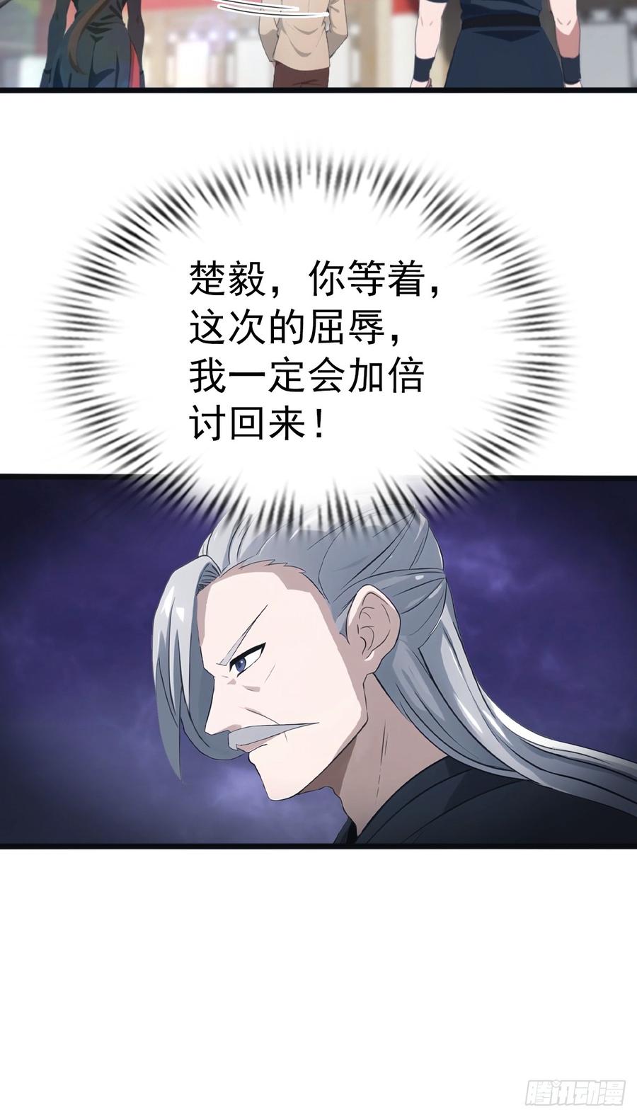 修仙归来在校园 第二季 - 第126话 动我徒弟者 死！ - 第23张图