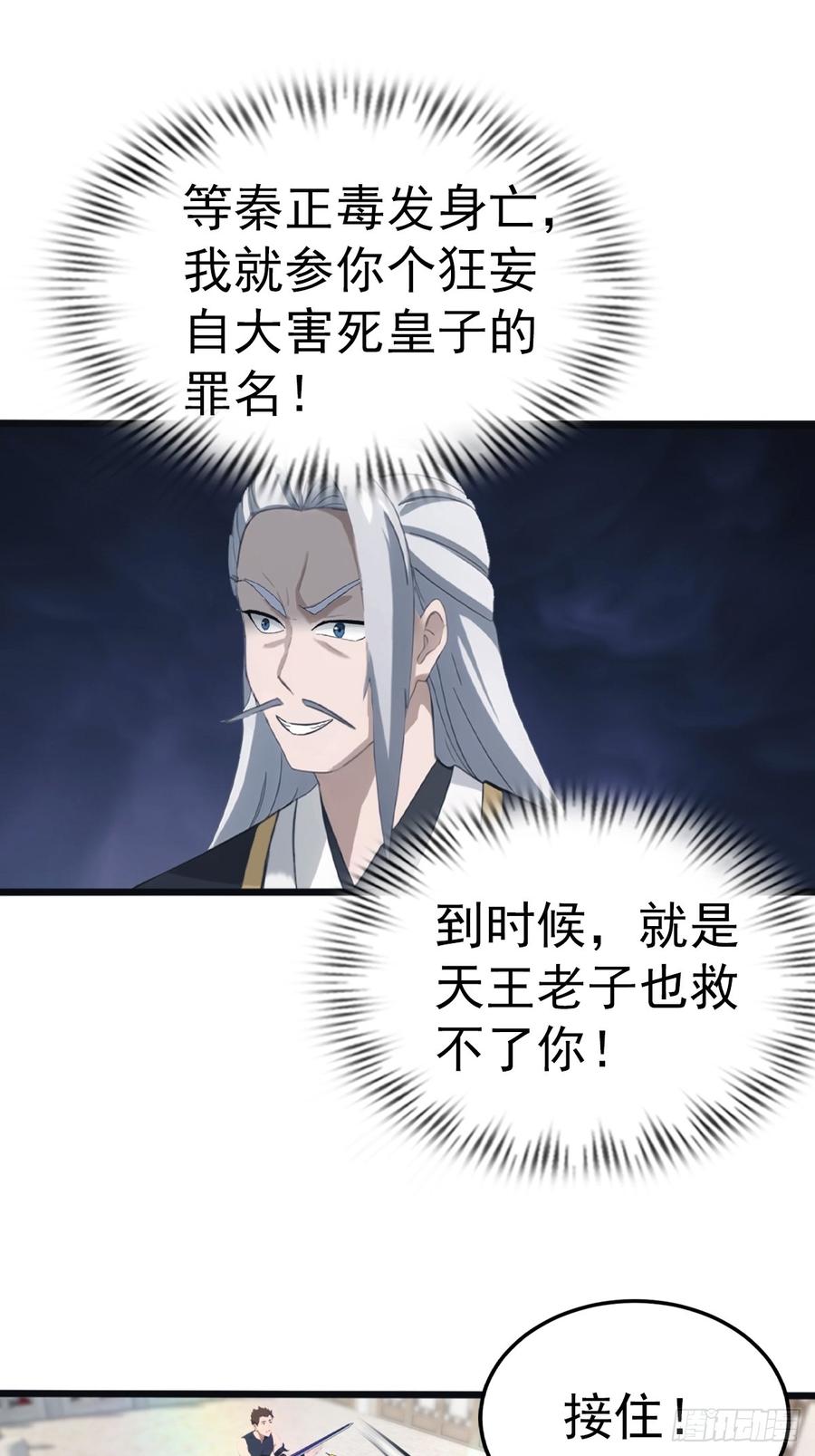 修仙归来在校园 第二季 - 第126话 动我徒弟者 死！ - 第29张图