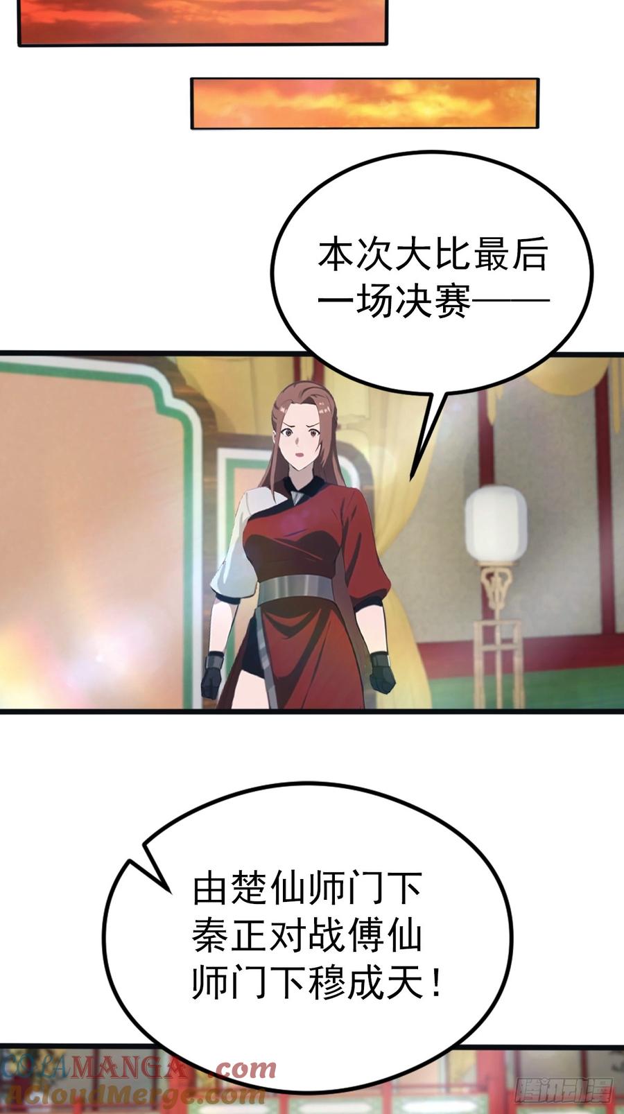 修仙归来在校园 第二季 - 第126话 动我徒弟者 死！ - 第25张图