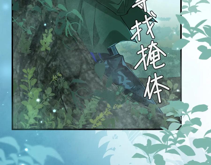 人鱼陷落 第85话 给他看看 第82页