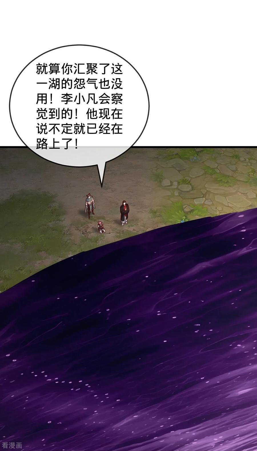 《我是大仙尊》第861话 第32页