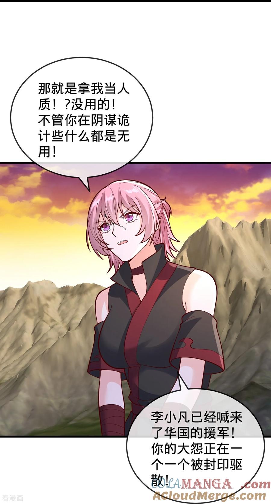 《我是大仙尊》第861话 第31页