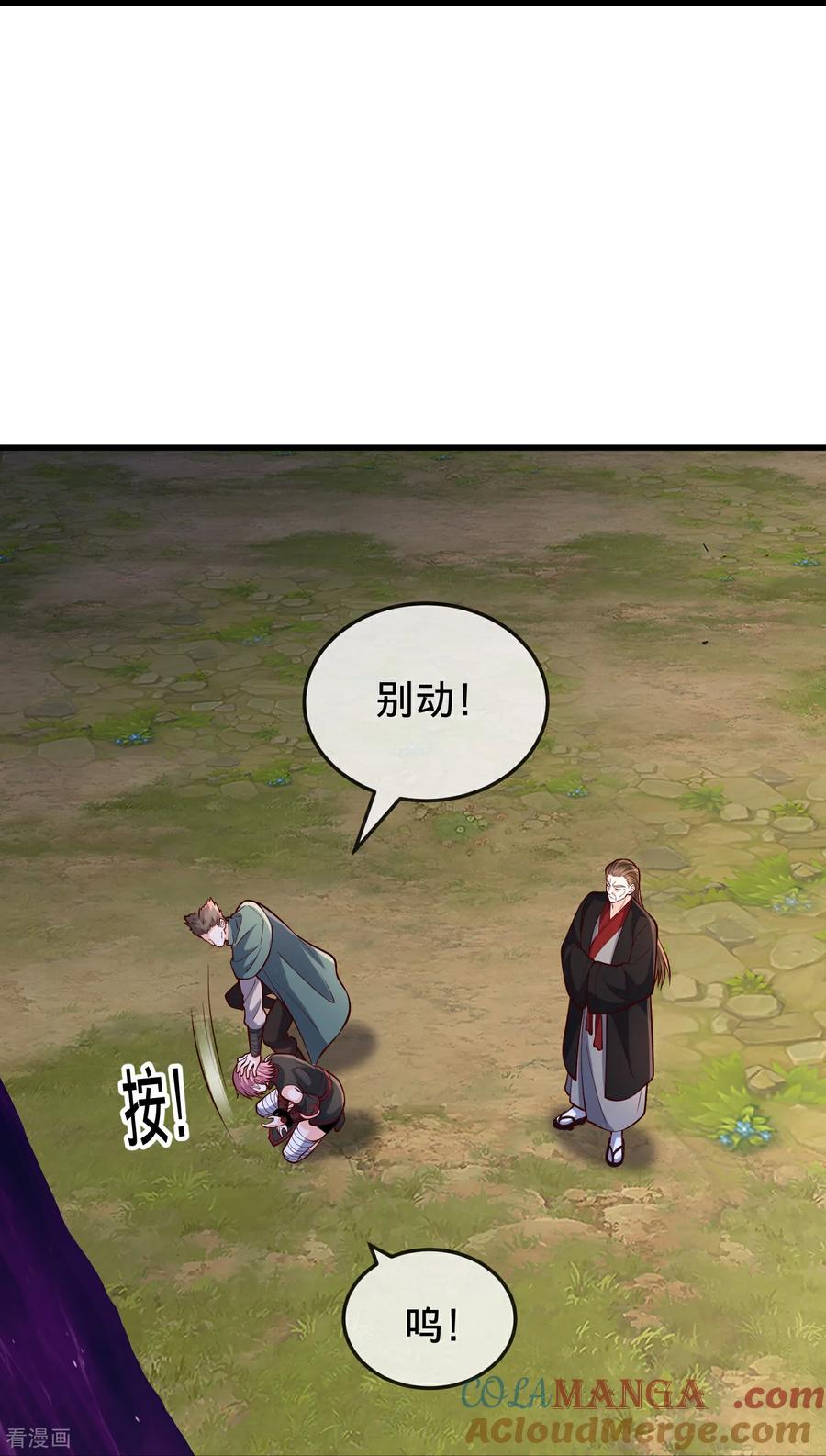 《我是大仙尊》第861话 第25页