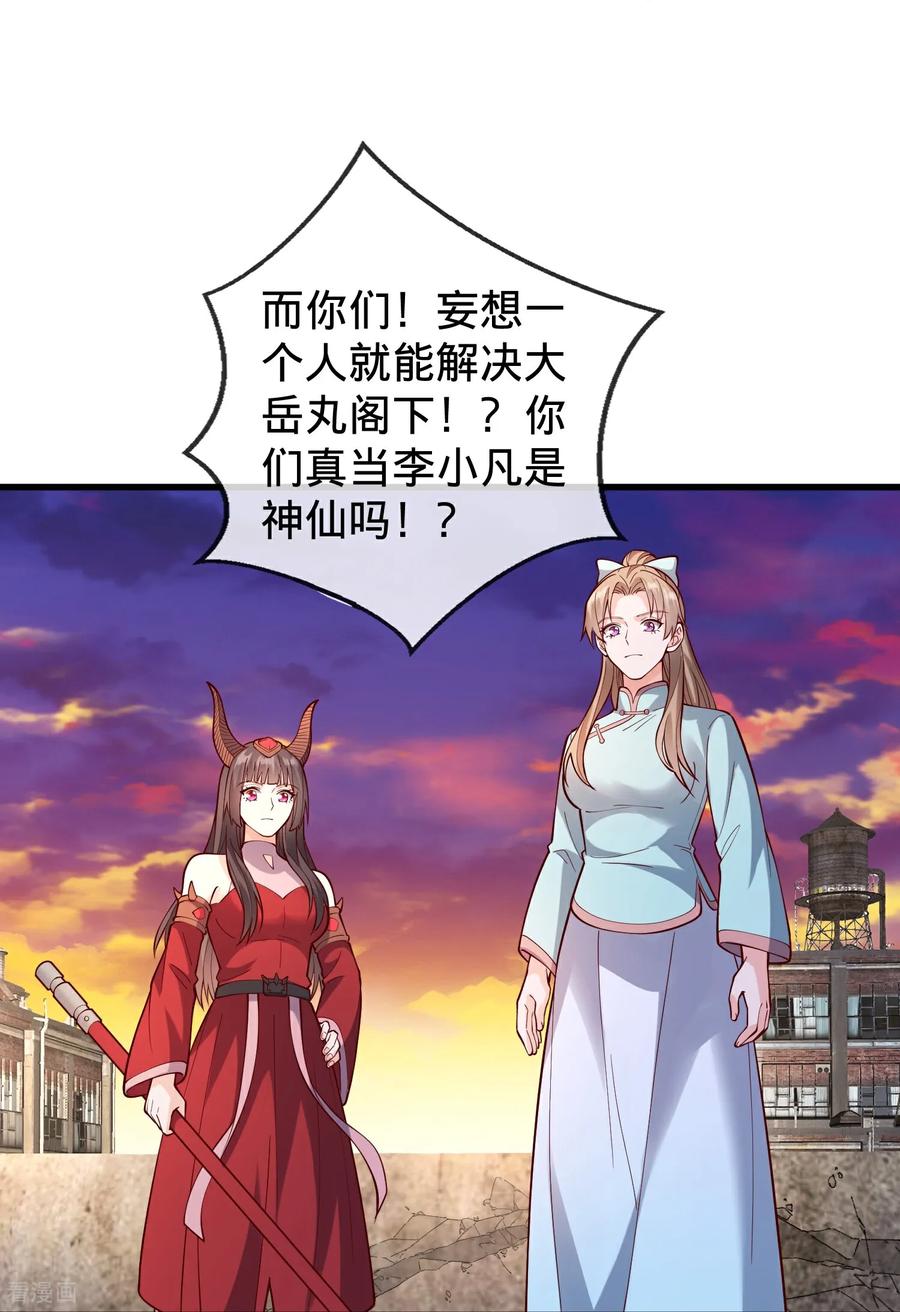 《我是大仙尊》第861话 第16页