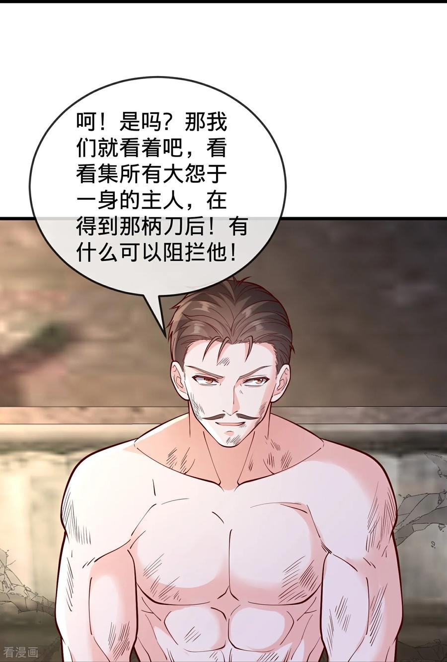 《我是大仙尊》第861话 第18页