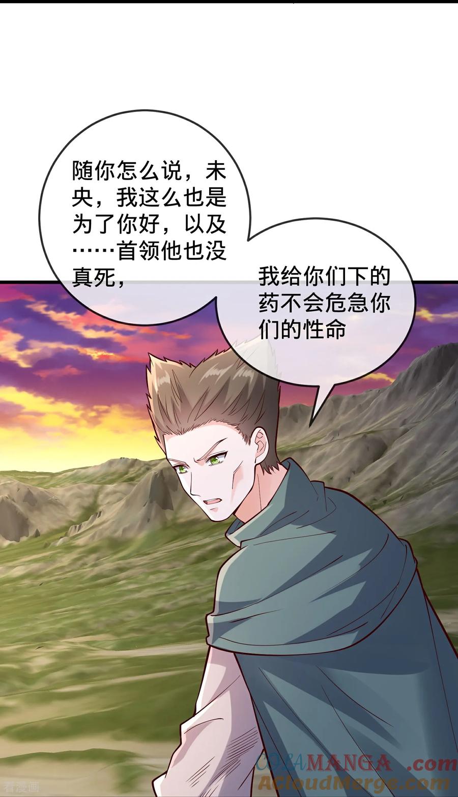 《我是大仙尊》第861话 第27页