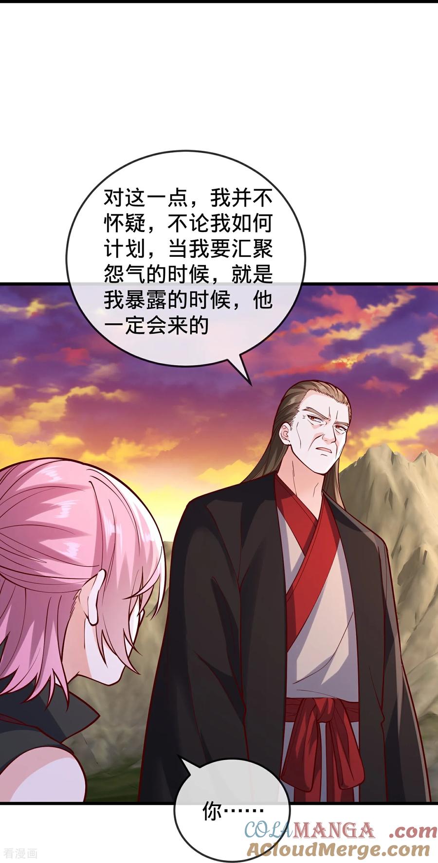 《我是大仙尊》第861话 第33页