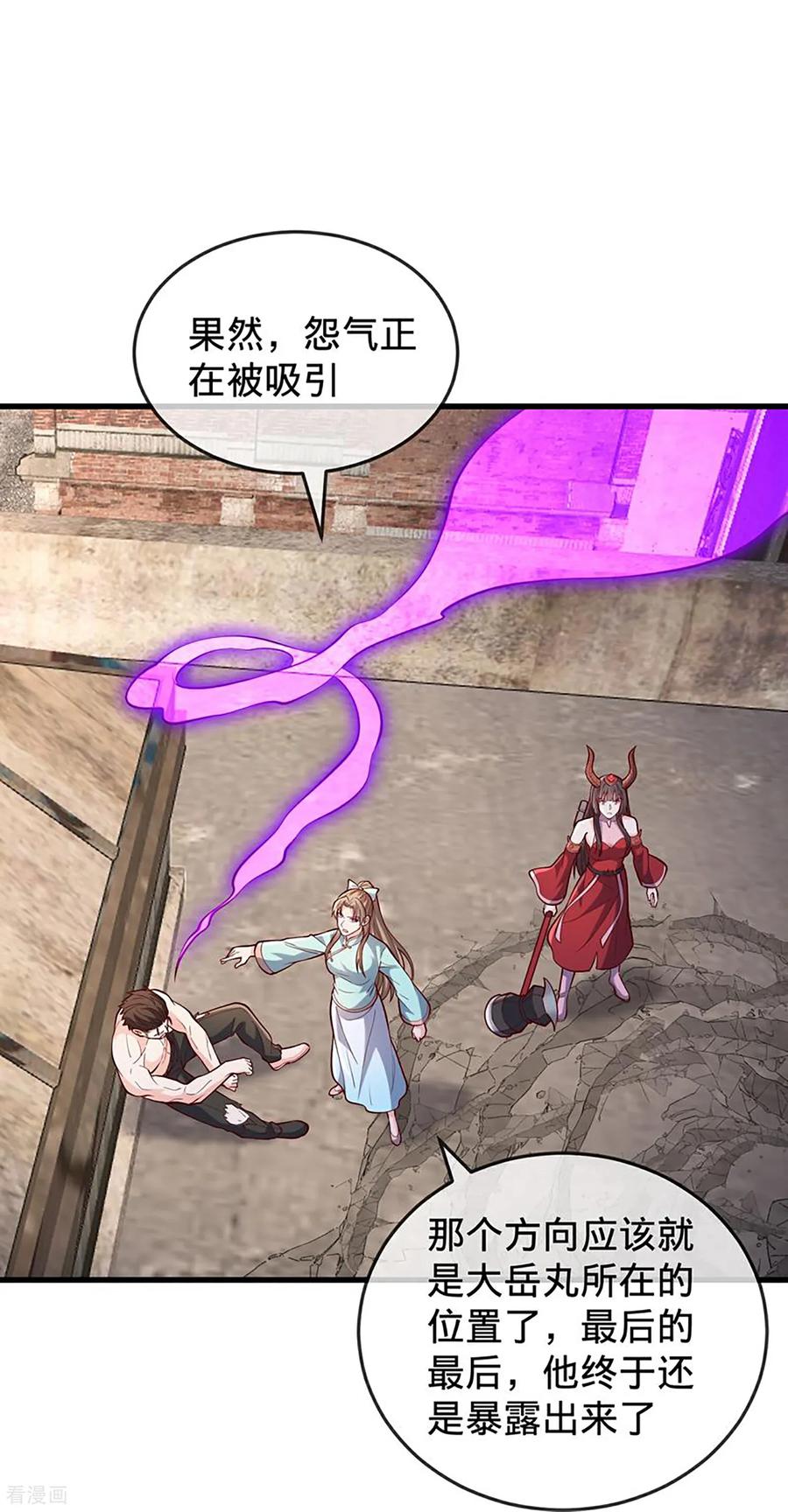 《我是大仙尊》第861话 第12页
